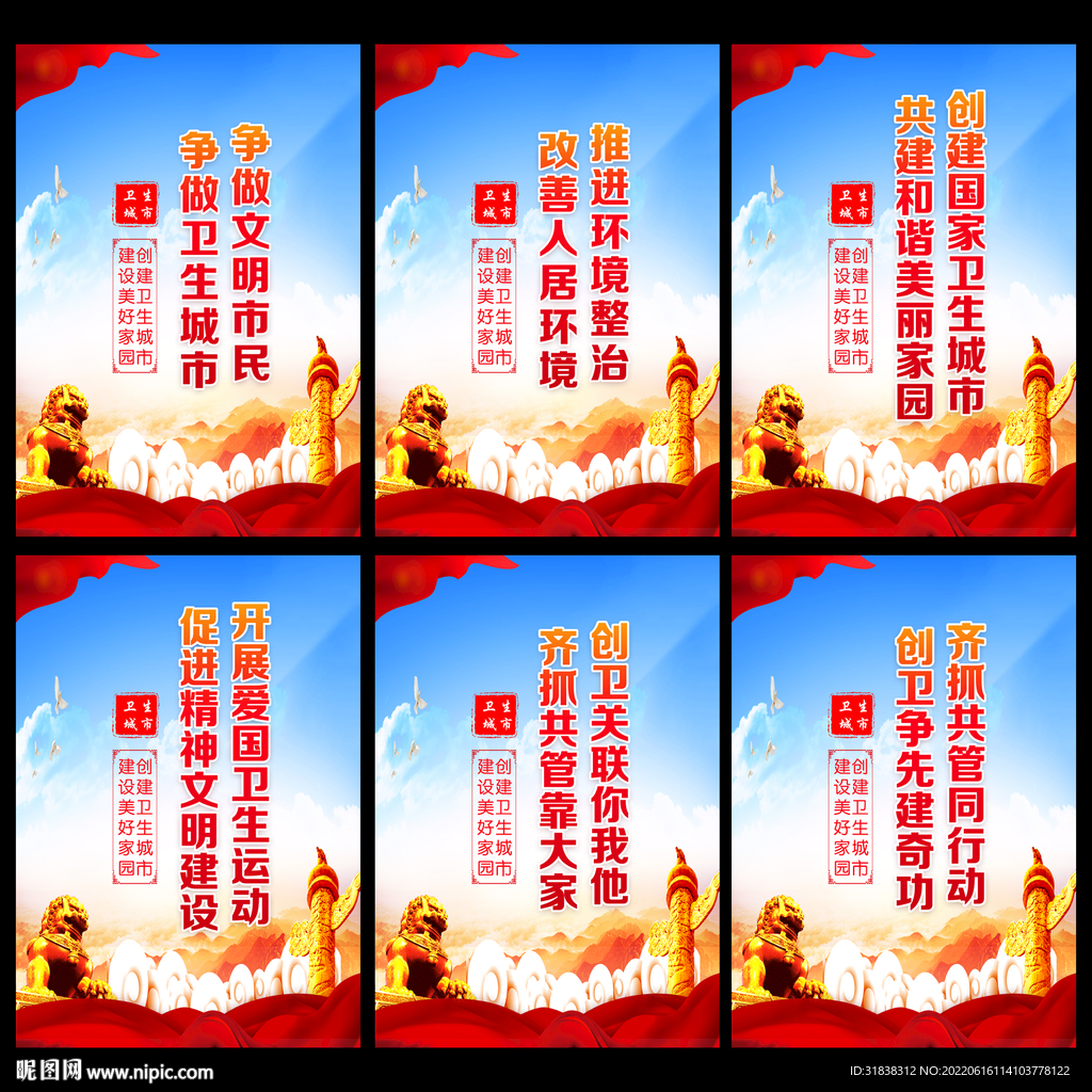 卫生城市展板