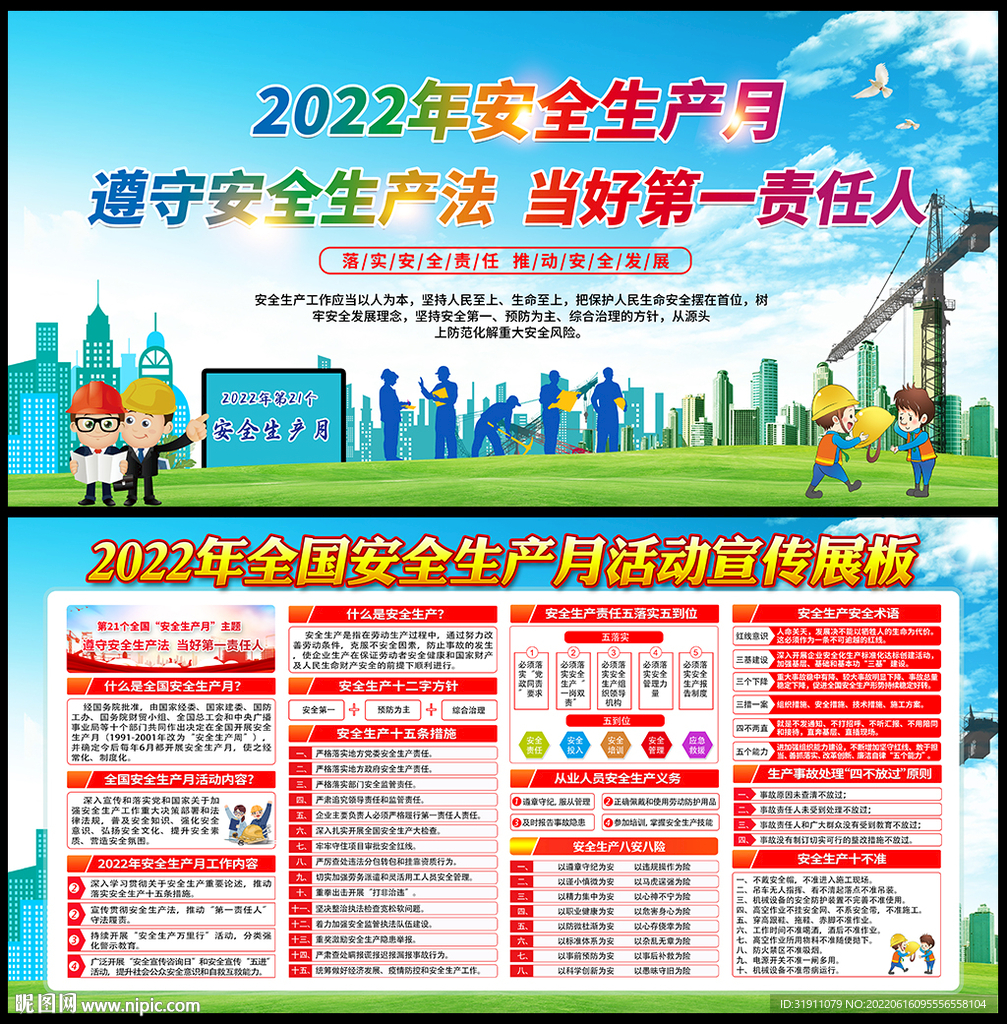 2022安全生产月知识宣传