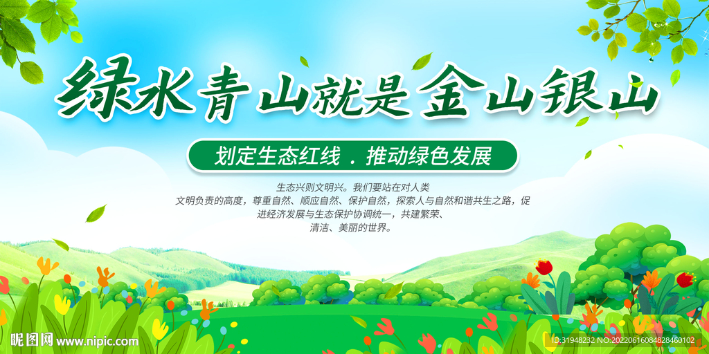 绿水青山就是金山银山