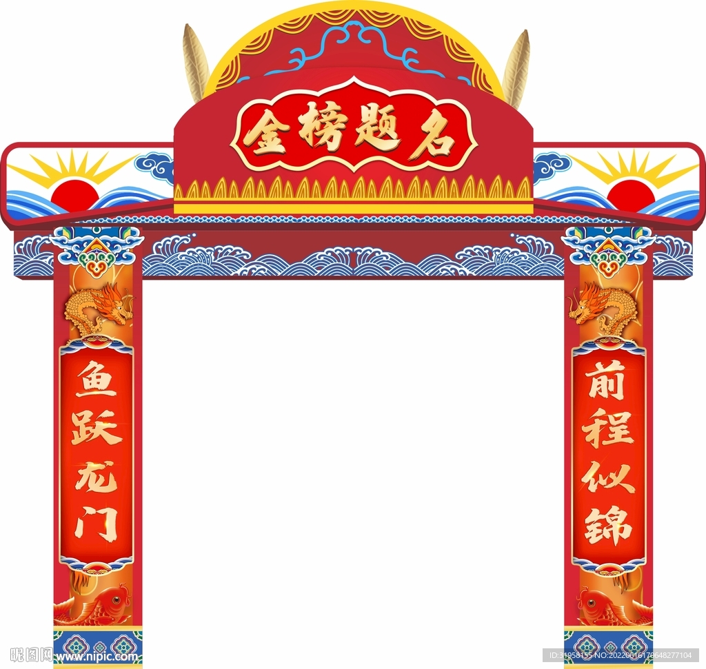 金榜题名 门头