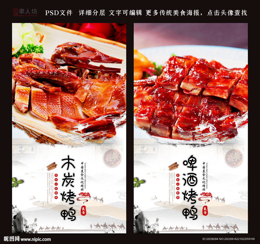 烤鸭
