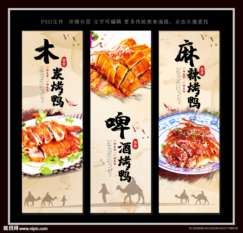 烤鸭 
