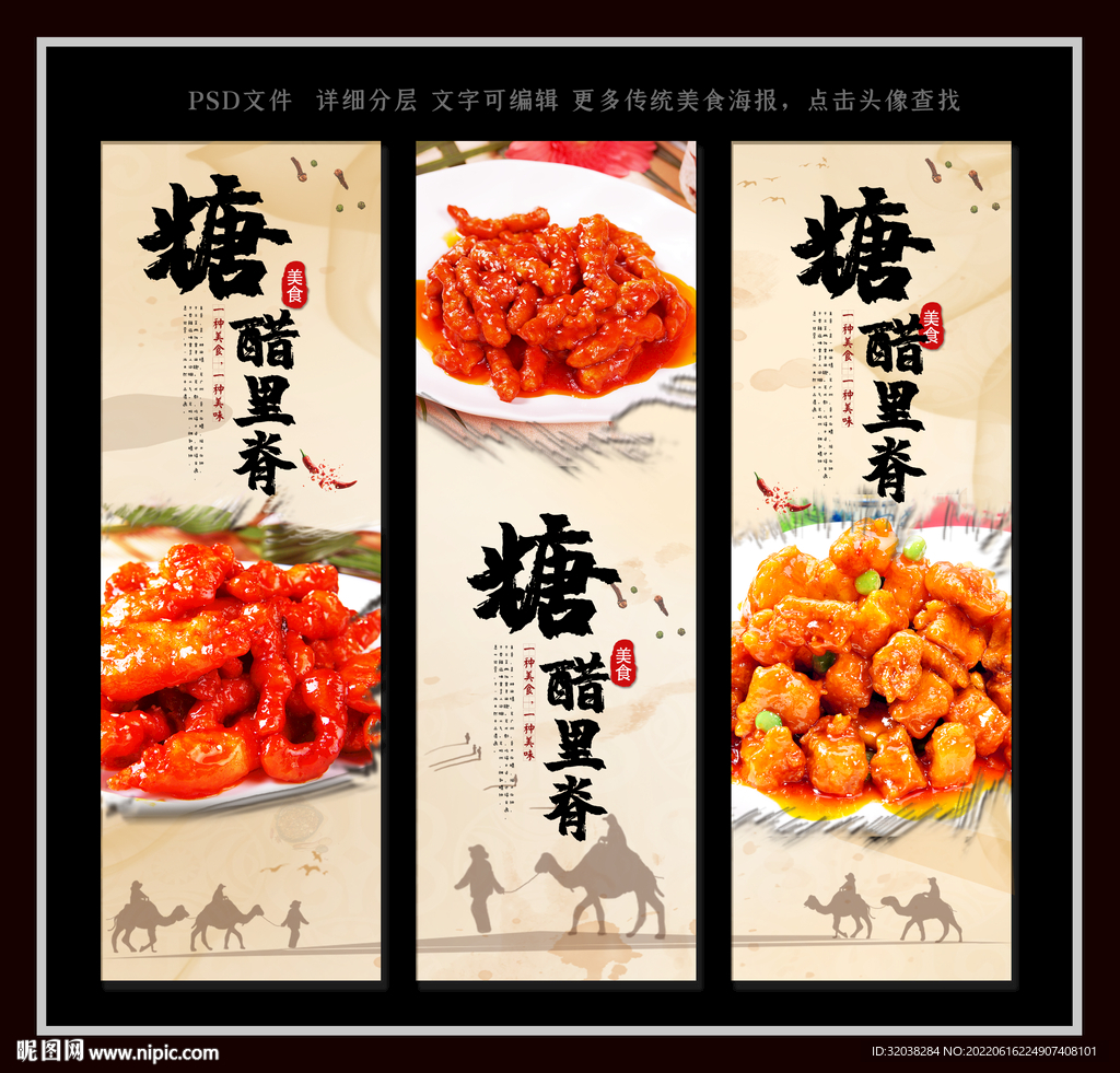 糖醋里脊