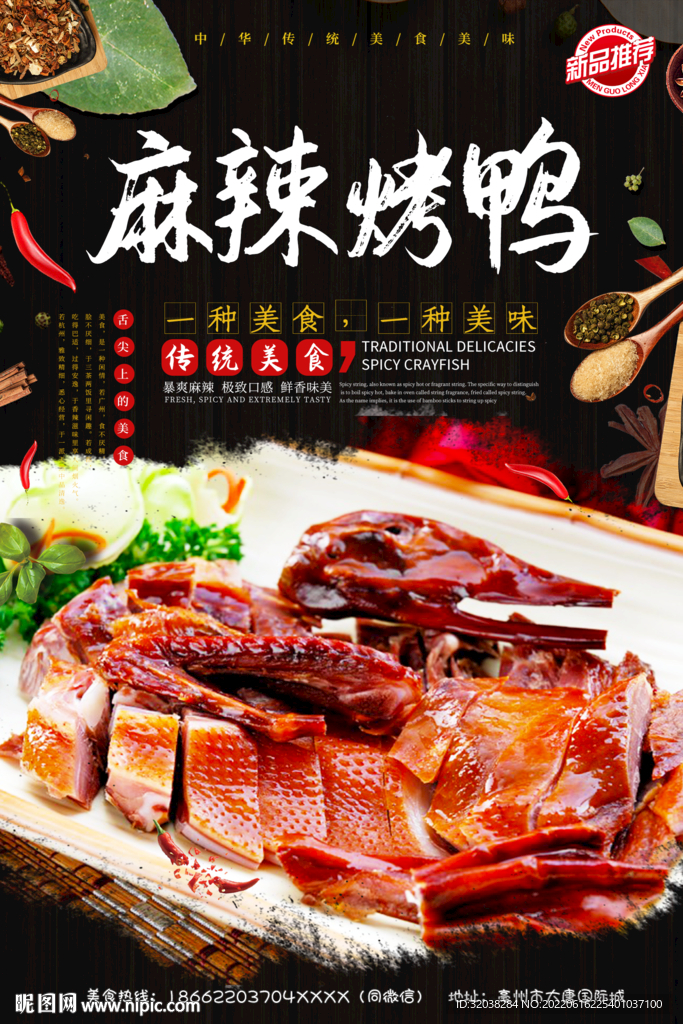 烤鸭