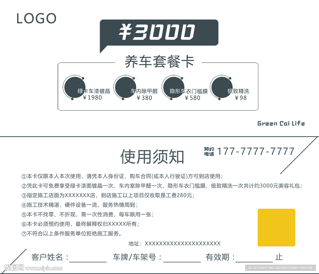 美车养车套参考