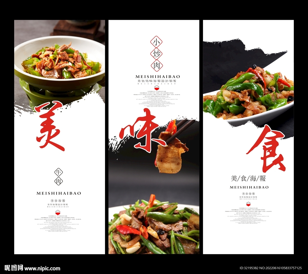小炒肉海报