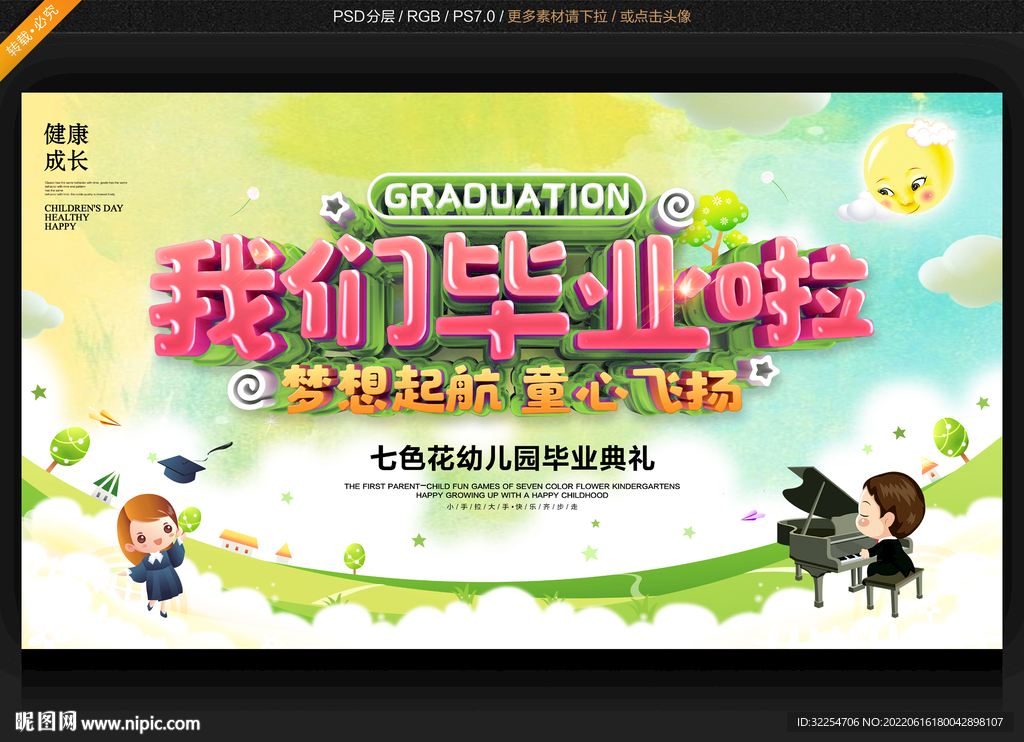 幼儿园毕业背景