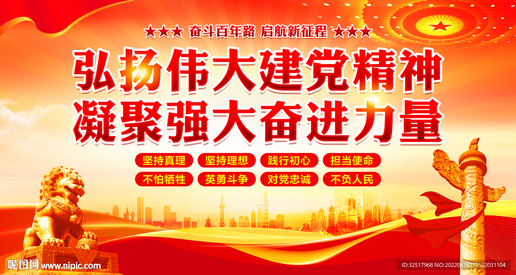 伟大建党精神