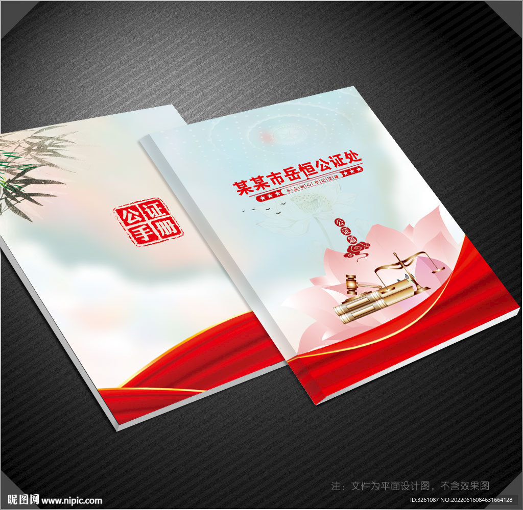 公证封面