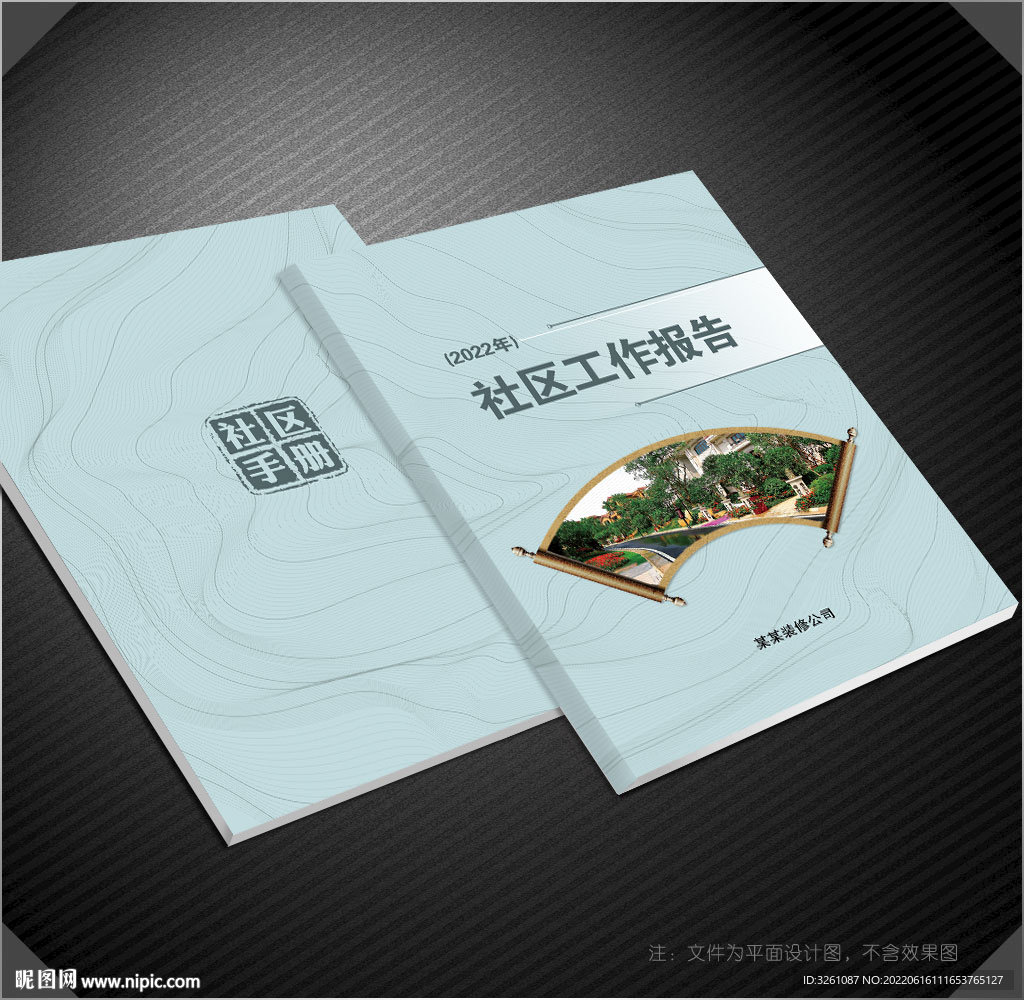 社区封面