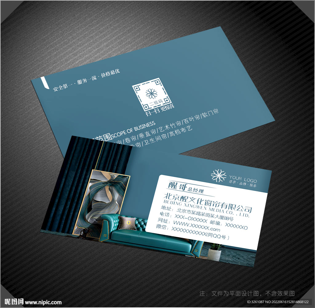窗帘名片
