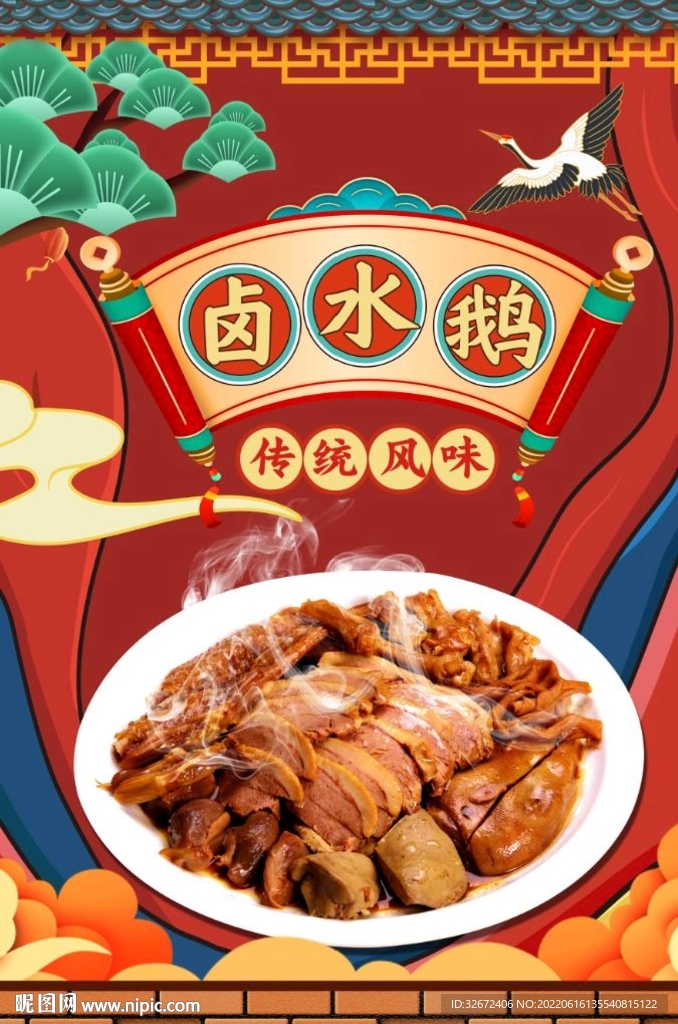 卤水鹅图片
