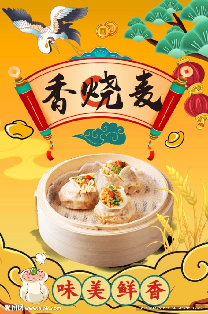 烧麦图片