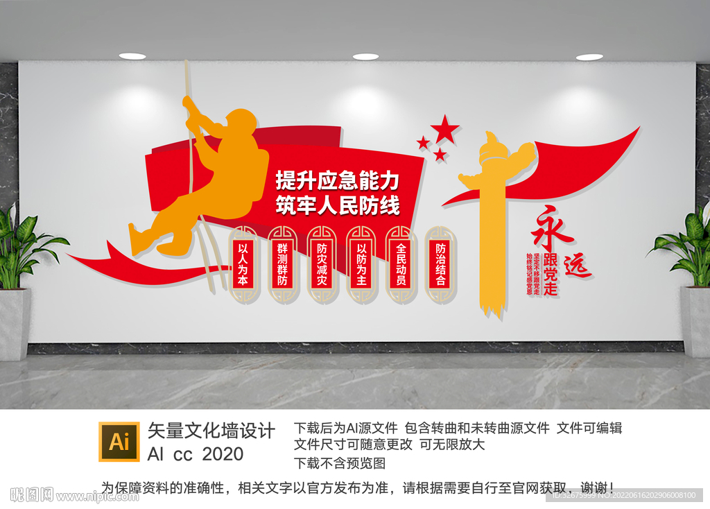 消防文化墙