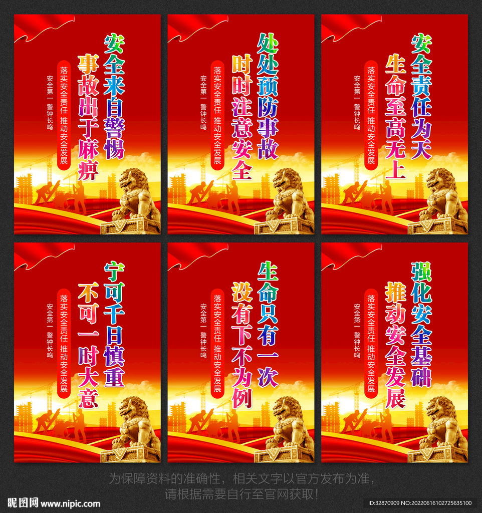 安全生产标语