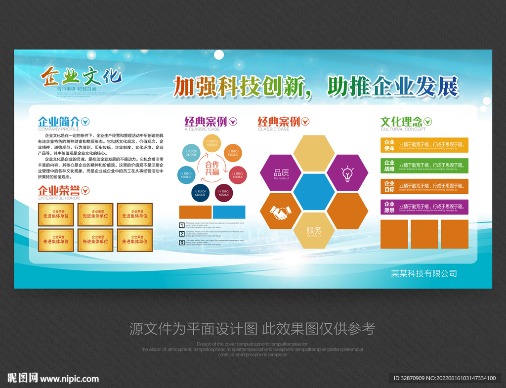 公司宣传栏