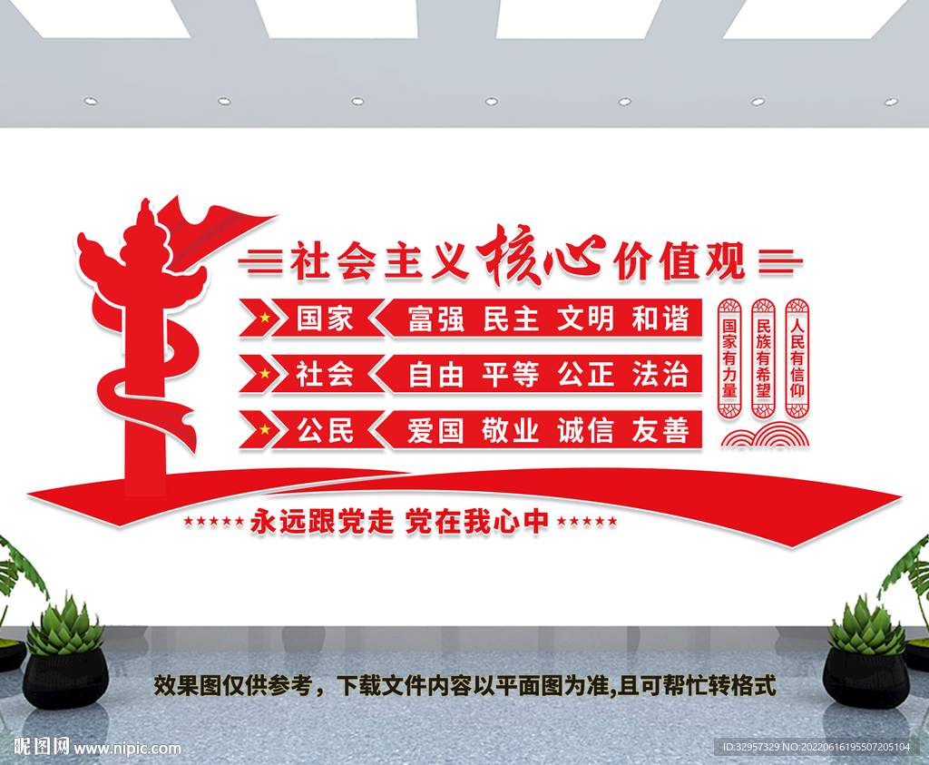 价值观文化墙