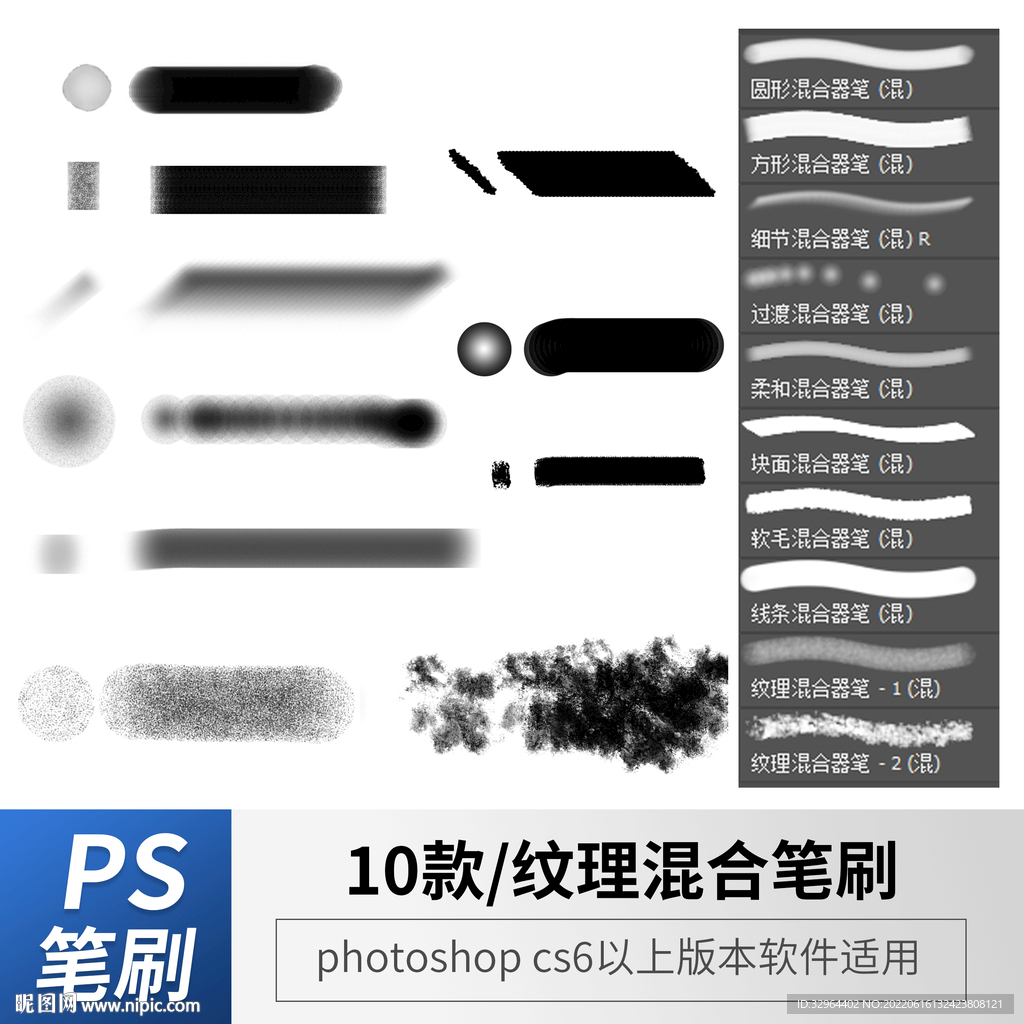 纹理混合笔刷
