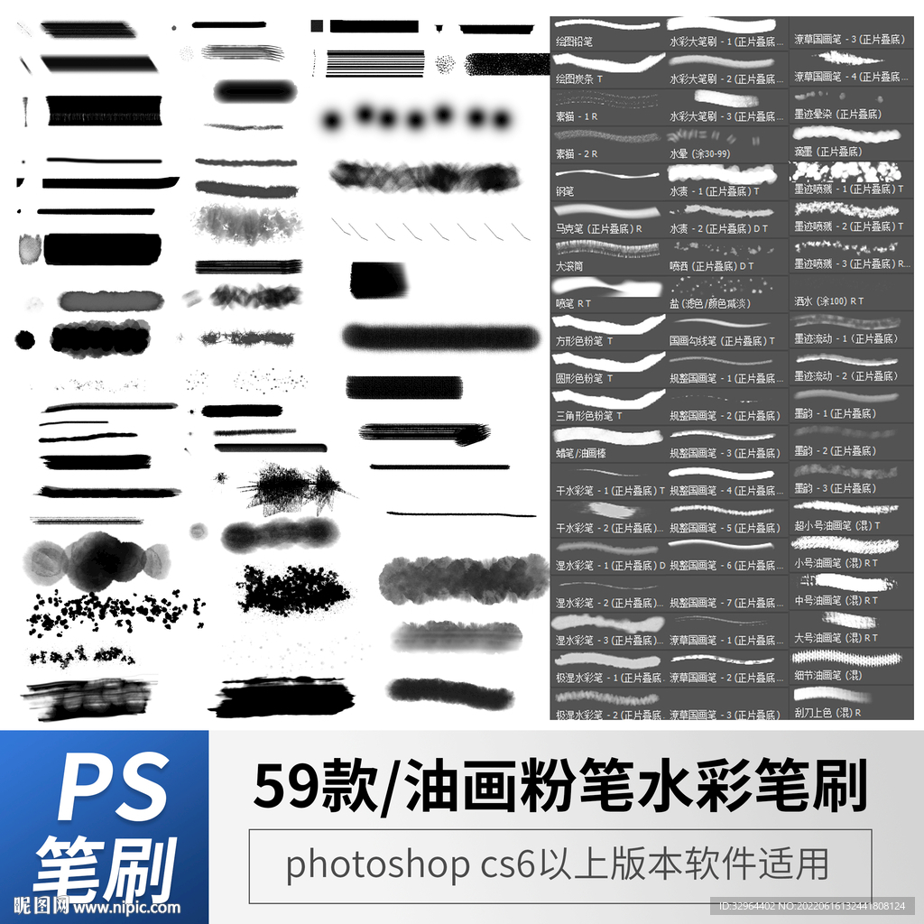 油画粉笔水彩笔刷