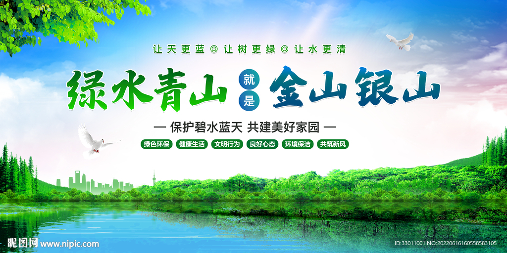 绿水青山就是金山银山