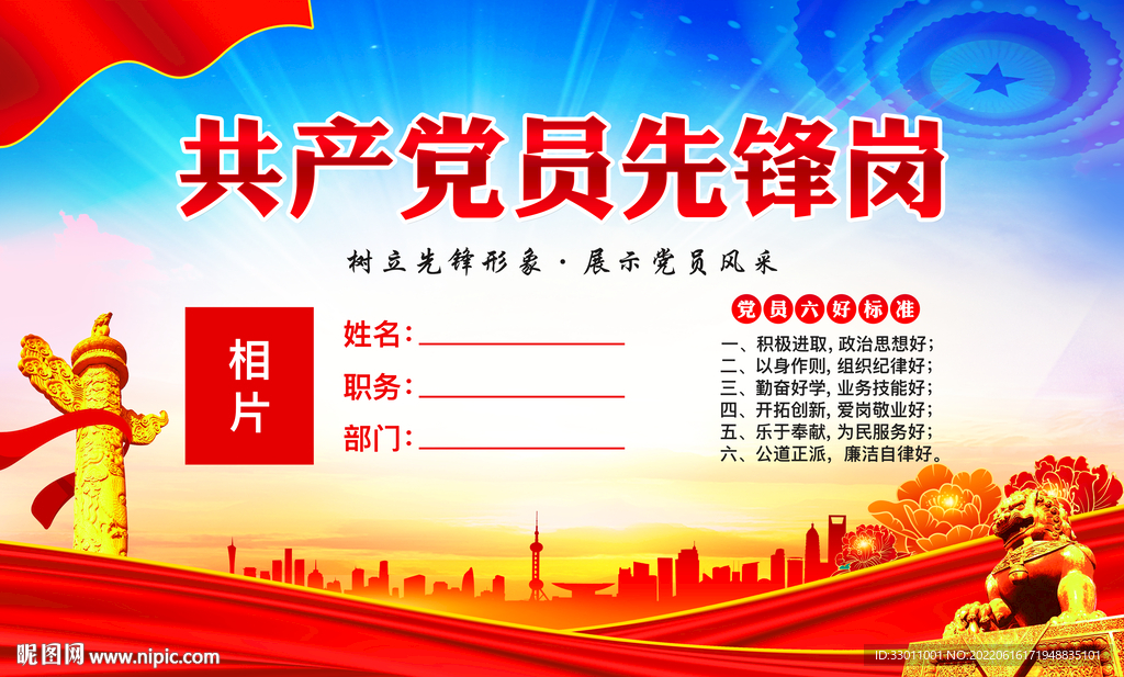 党员先锋岗