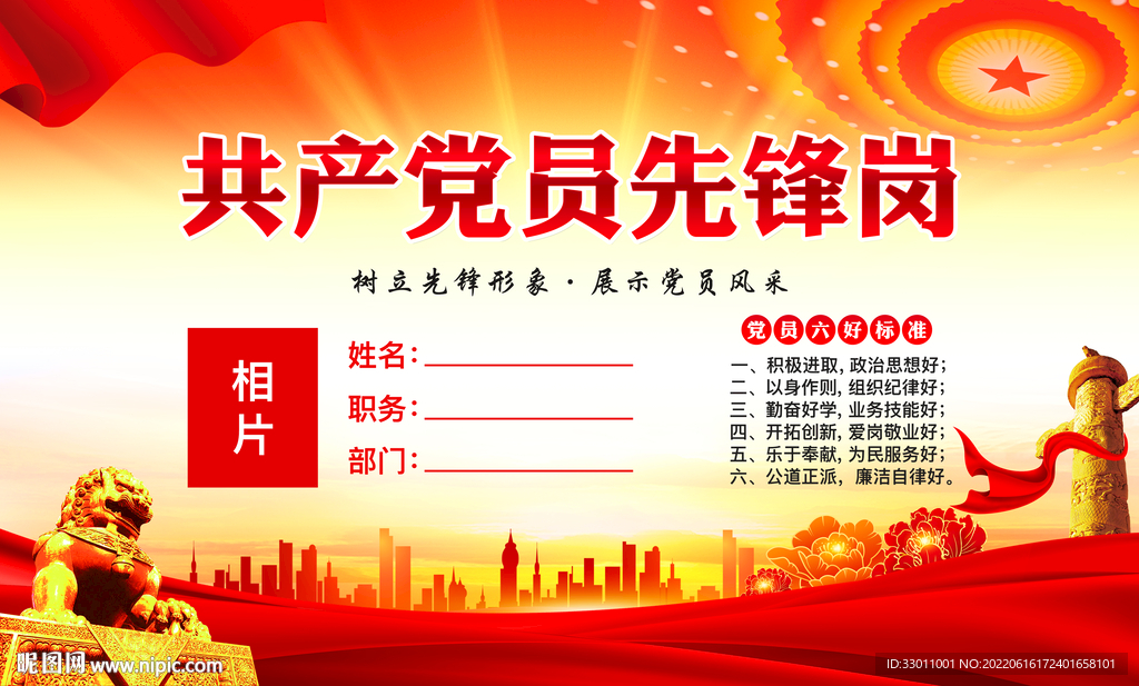 党员先锋岗