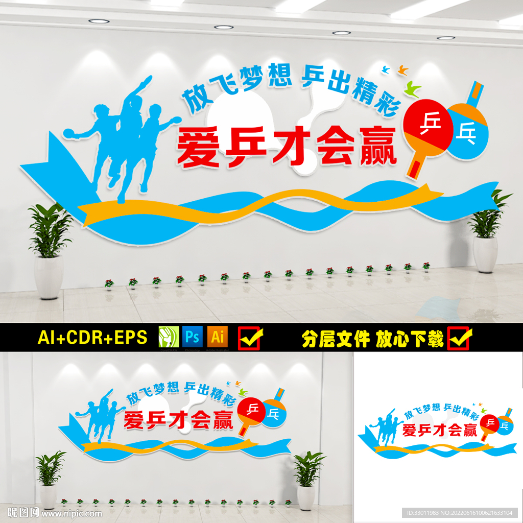 乒乓球背景墙
