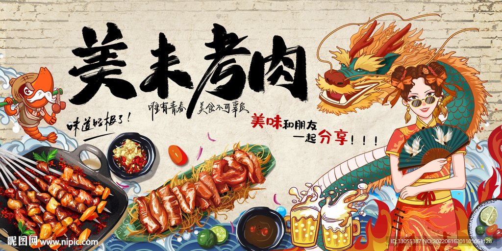 国潮烧烤烤肉背景