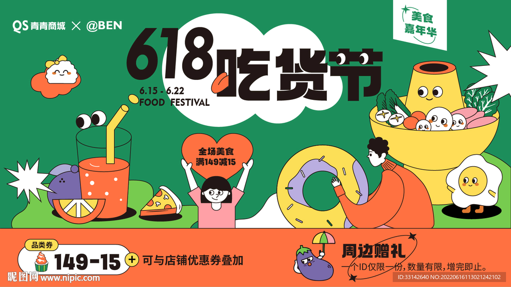 购物中心吃货节活动海报