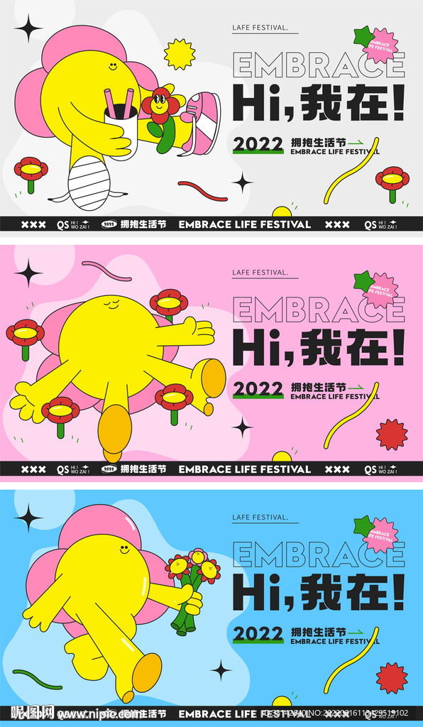 拥抱生活节花朵拟人商场人气活动