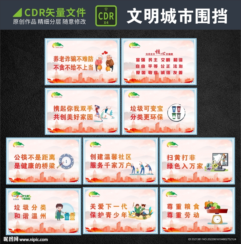 文明城市围挡