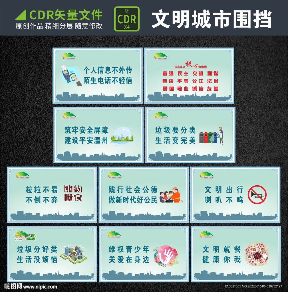 文明城市围挡