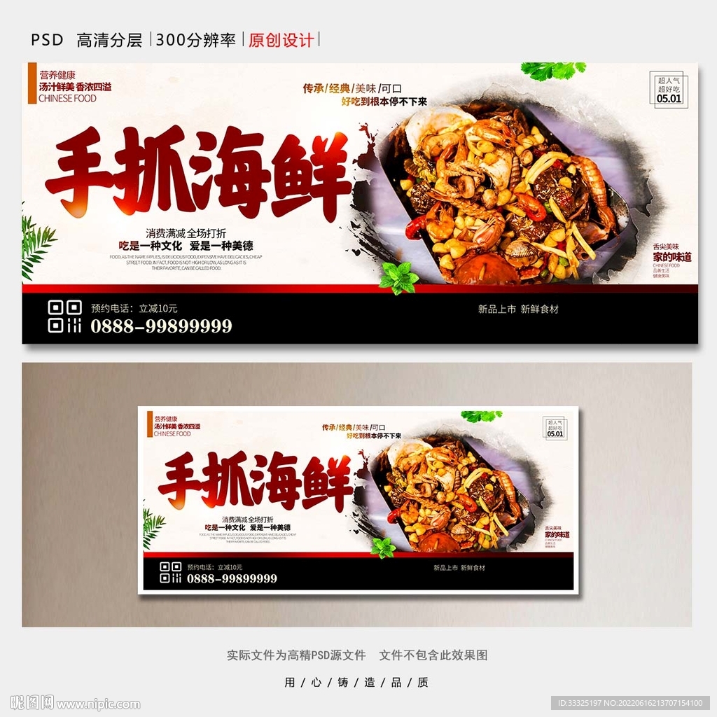 手抓海鲜