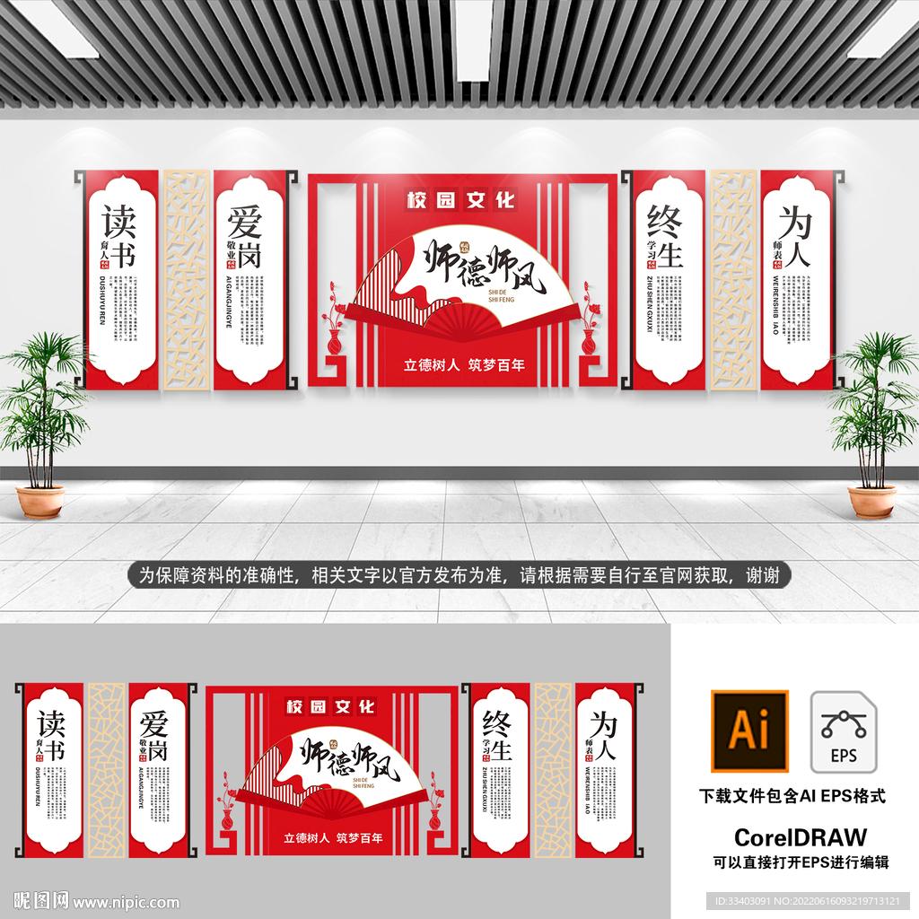 师德师风文化墙