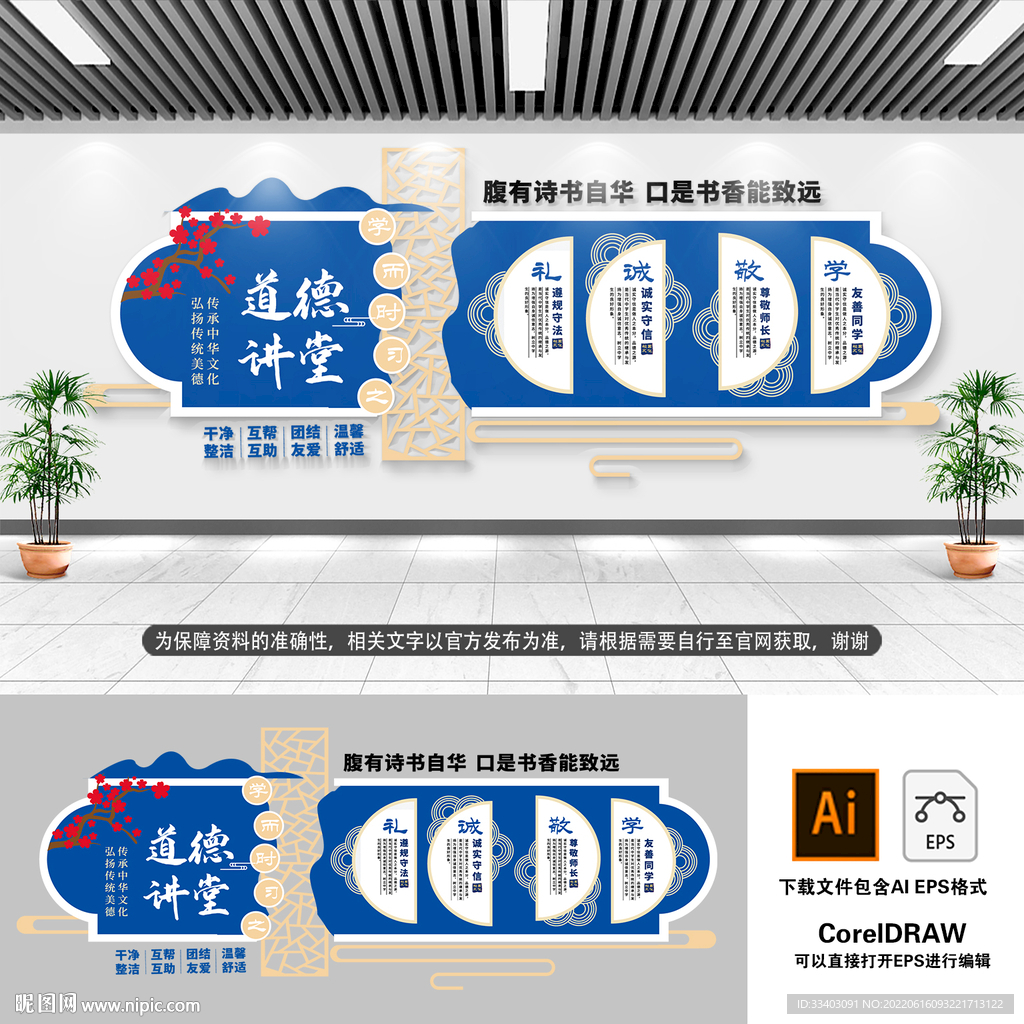 道德讲堂文化墙
