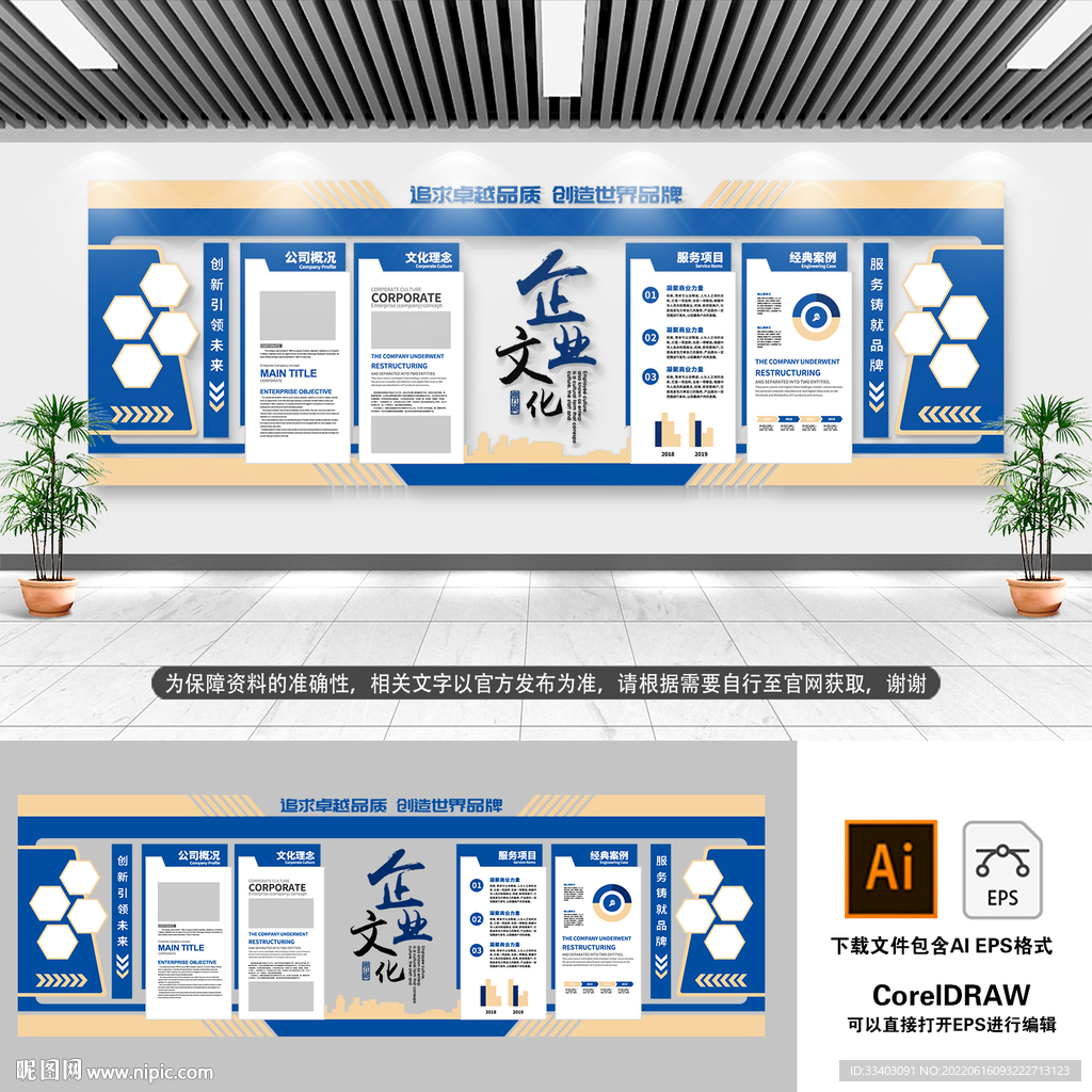 企业文化墙