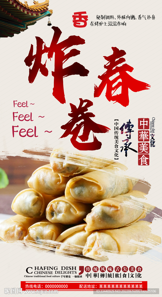炸春卷