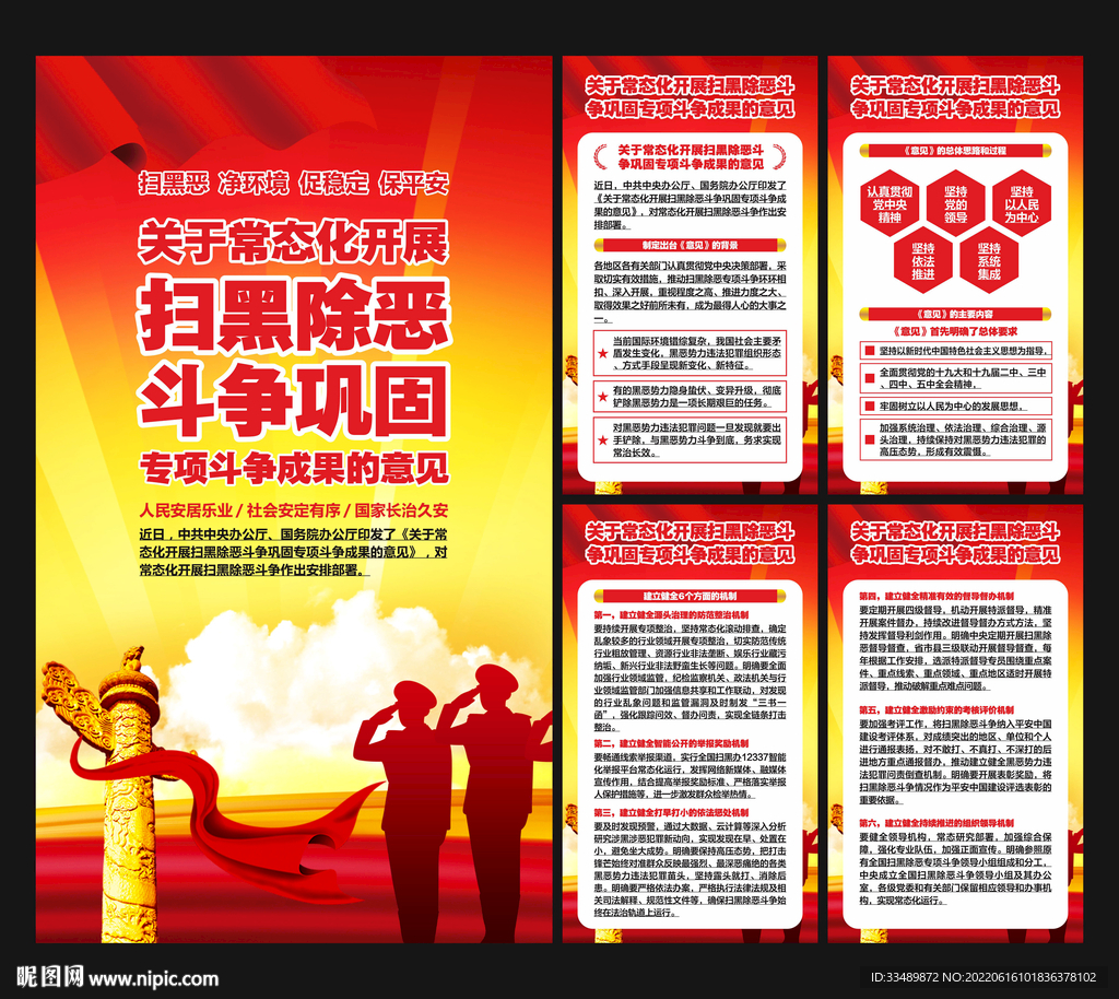 常态化开展扫黑除恶斗争