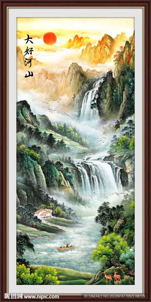 大好河山