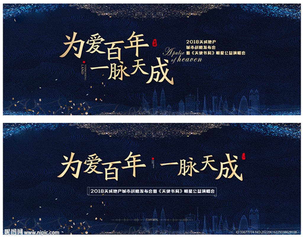 地产发布会