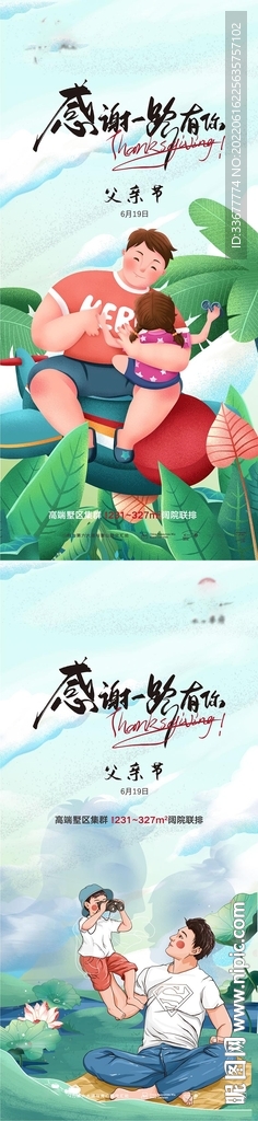 父亲节海报