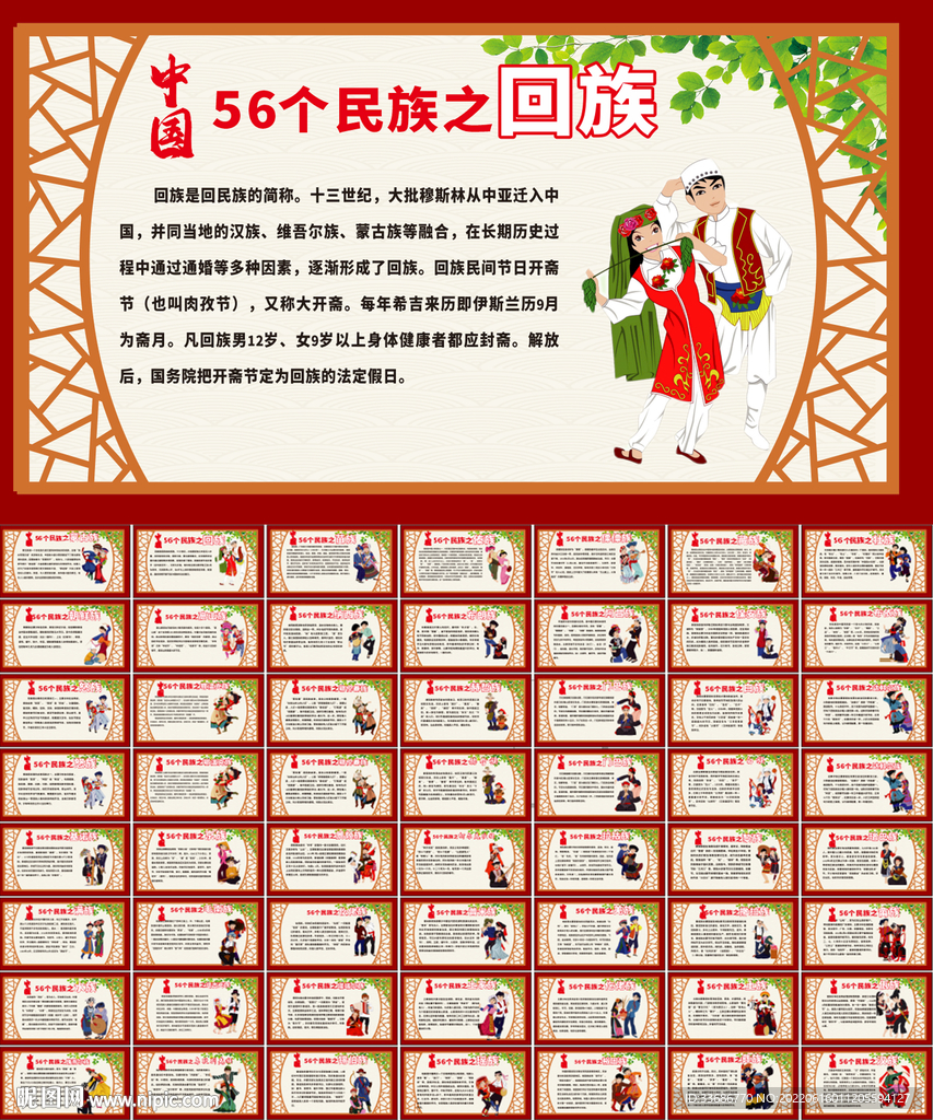 56个民族 