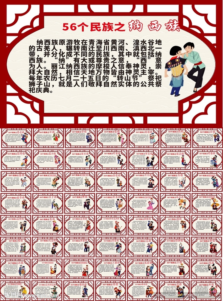 56个民族