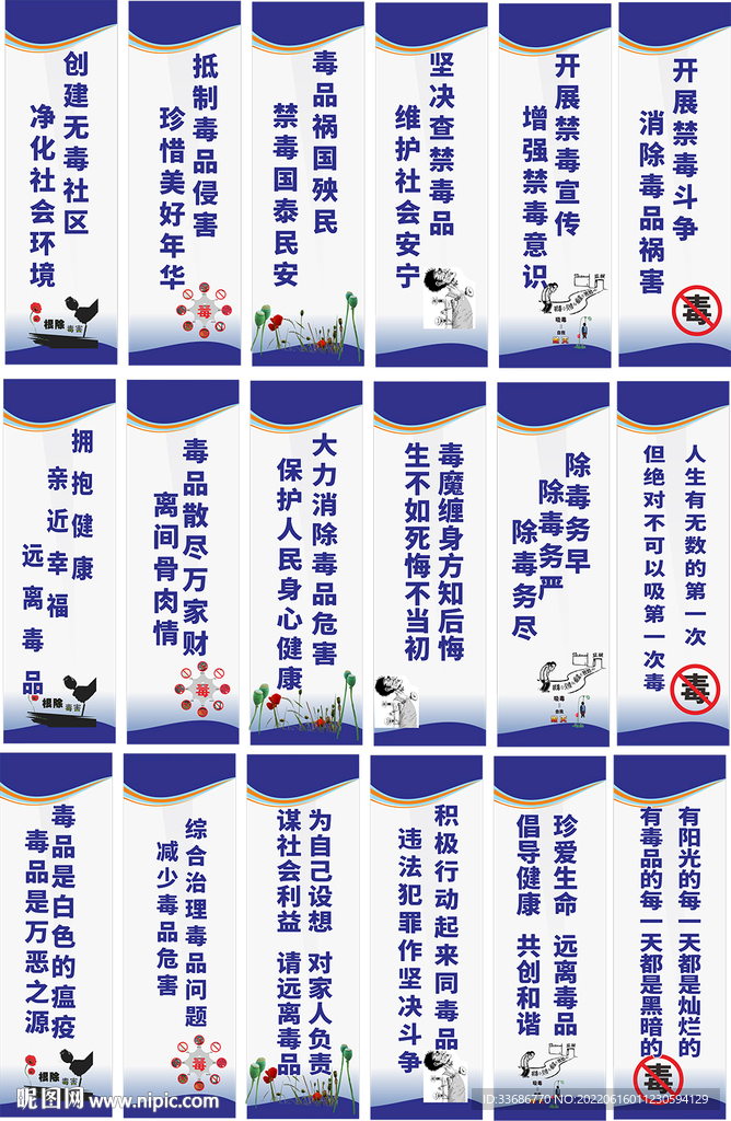 禁毒
