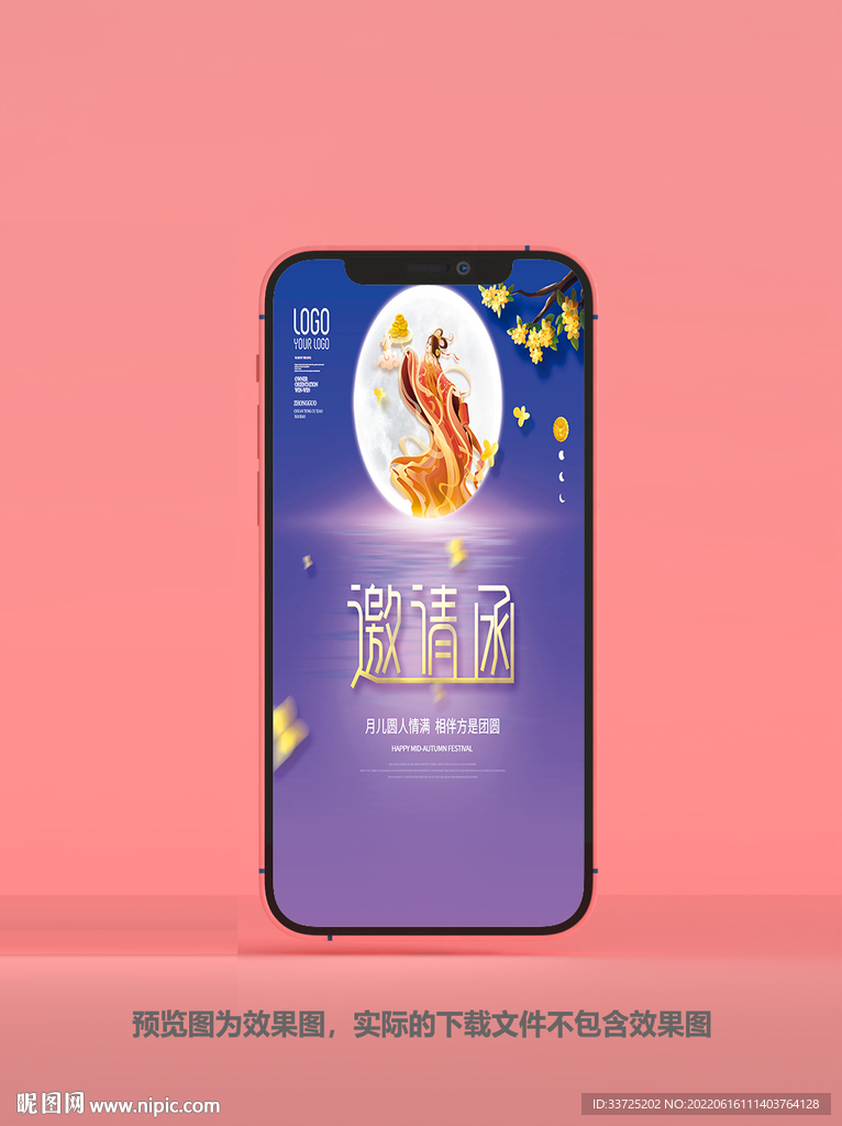 中秋请柬