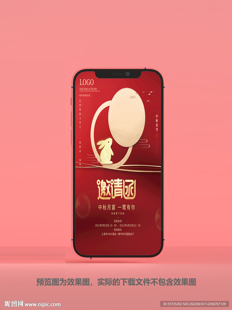 中秋请柬