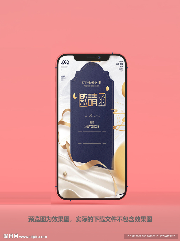 中秋请柬