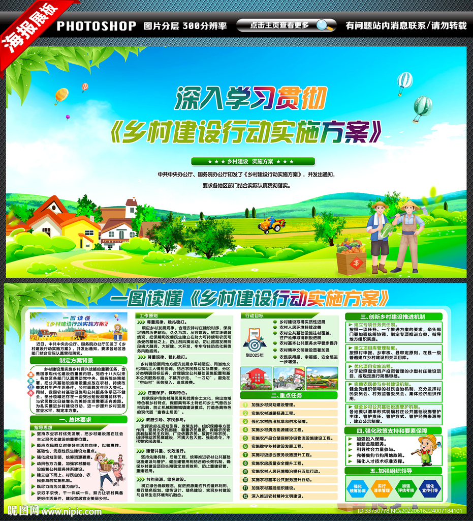乡村建设