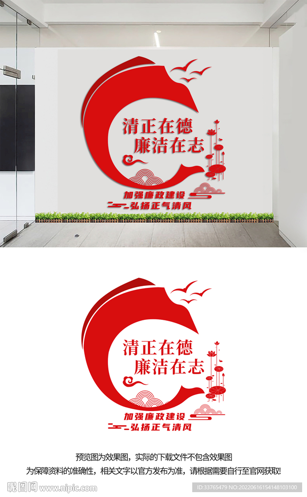 廉政文化墙