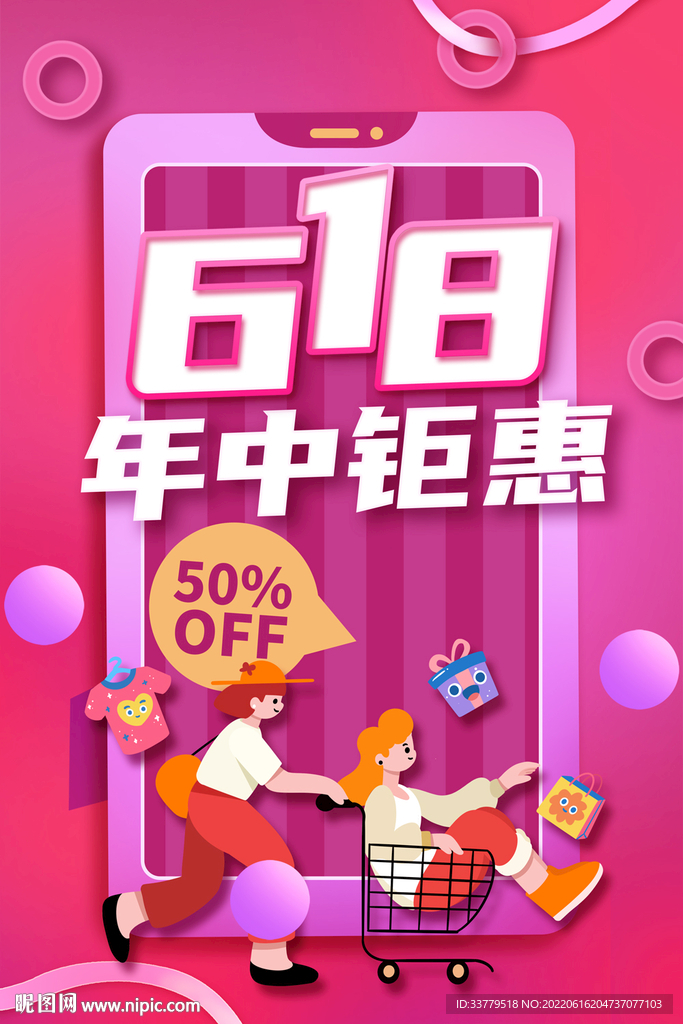 618狂欢海报